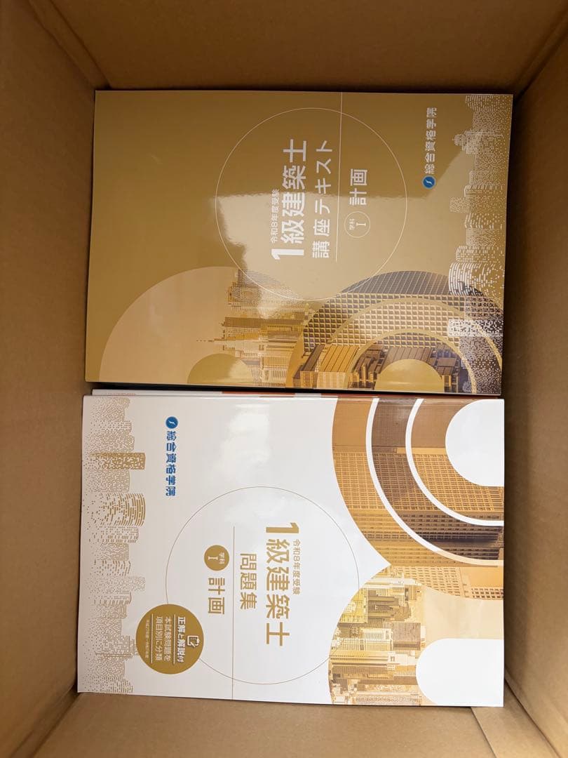 令和8年総合資格一級建築士テキスト問題集トレトレ作品集【トレトレ不要値引きあり】