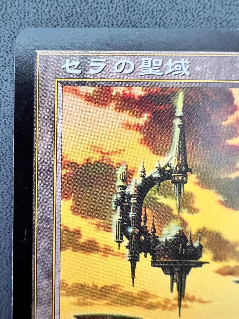 再録禁止「USG」セラの聖域/Serra's Sanctum　日本語１枚②