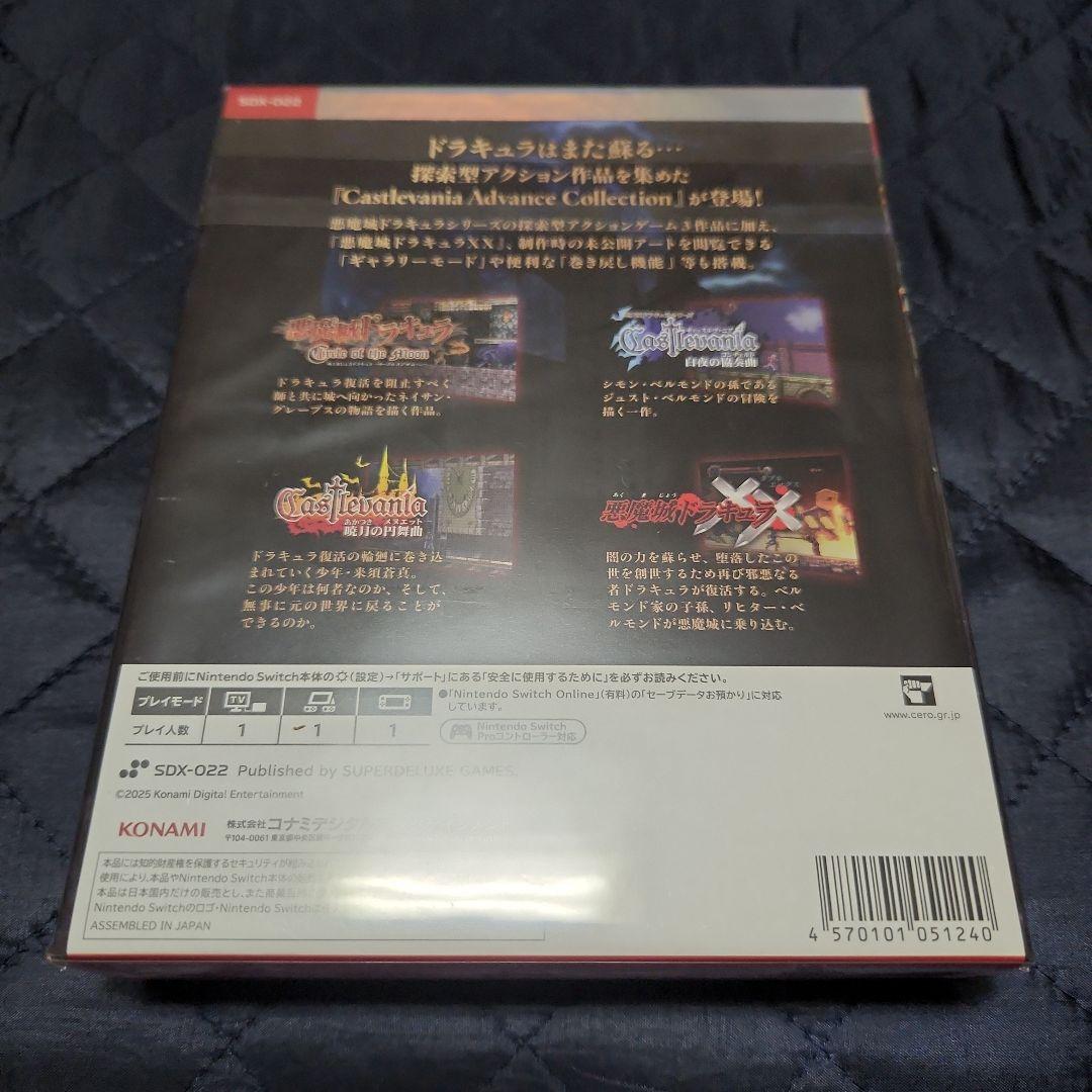 Switch キャッスルヴァニア アドバンス コレクション デラックス 限定版