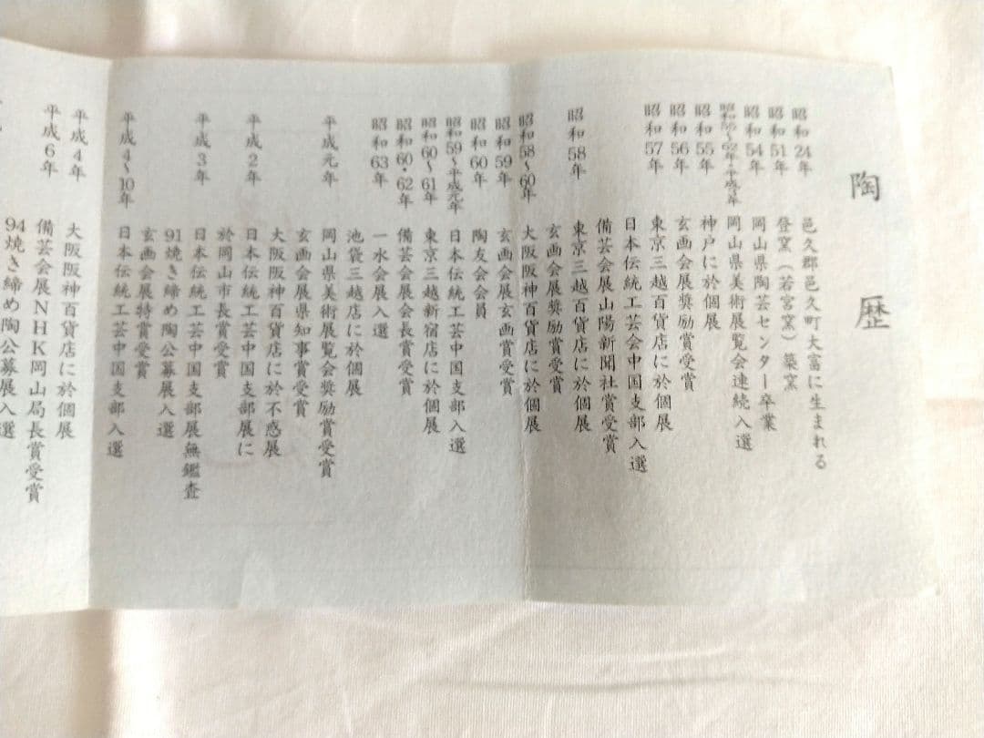 備前焼　若宮窯太田富夫（伝統工芸士）作　青備前徳利