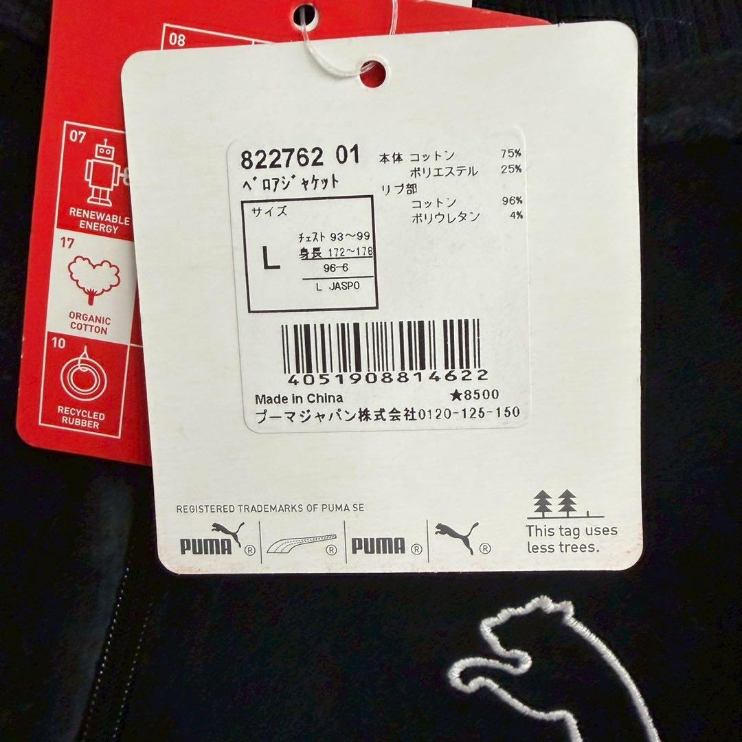 26W3【新品タグ付き】PUMA プーマ ベロアジャケット＆パンツ セットアップ