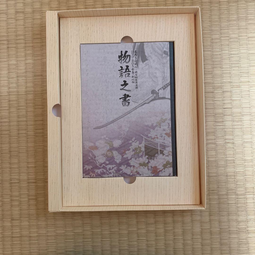 るろうに剣心　箱入りDVDセット