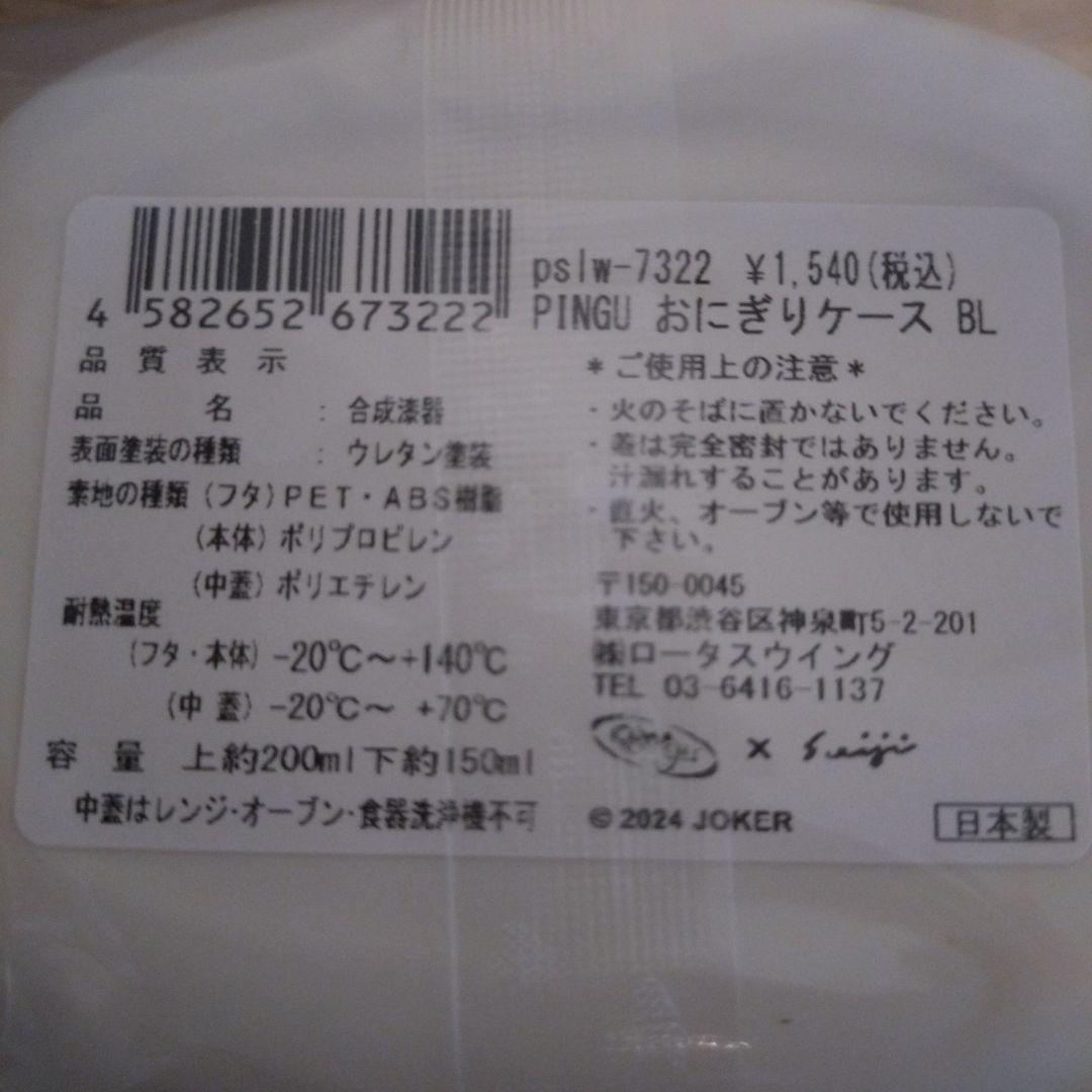 ピングー 松本せいじ コラボセット