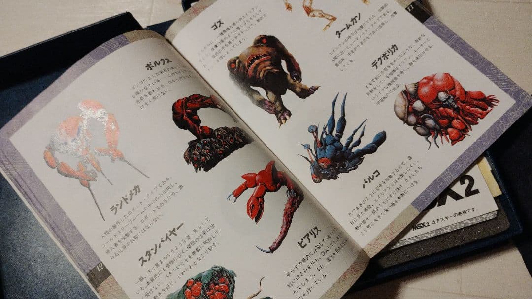 ラスト・ハルマゲドン