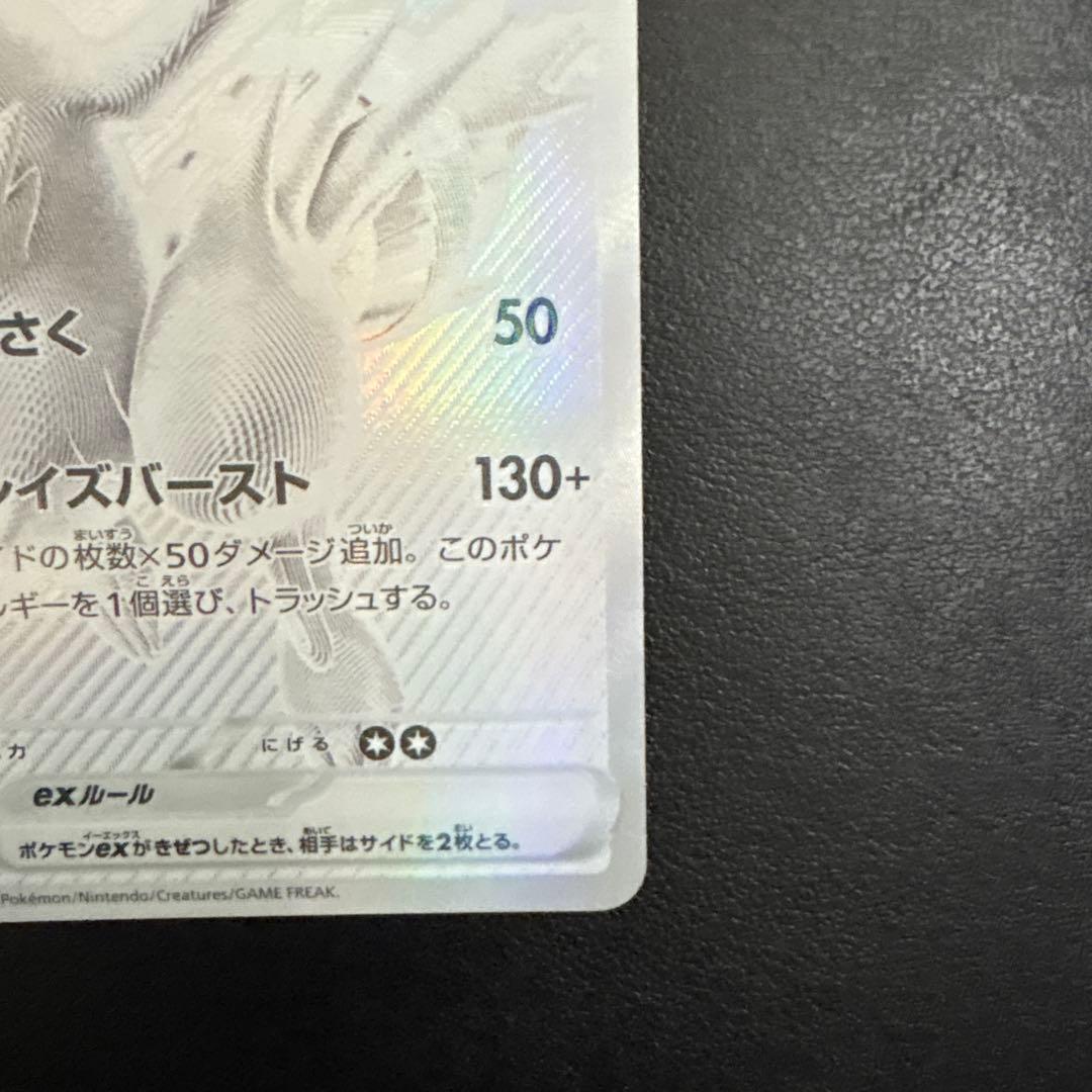 レシラムex BWR SV11W ホワイトフレア 174/086 ポケモンカード