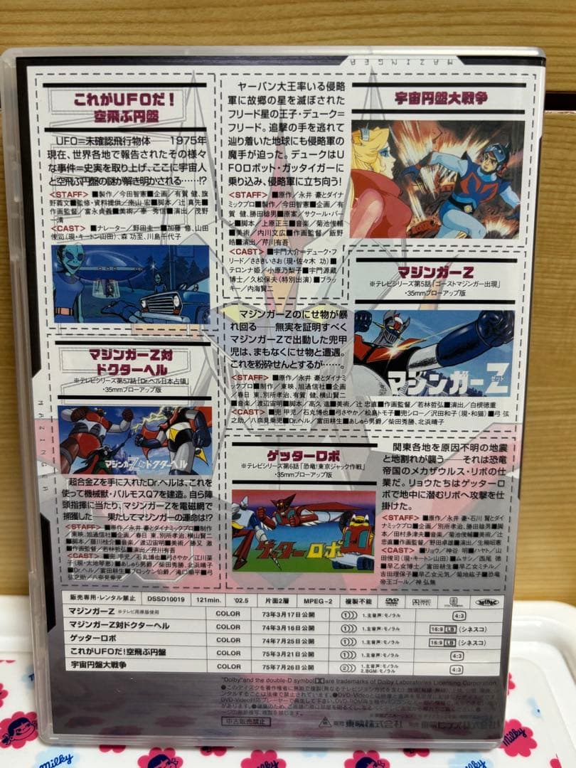 マジンガー the MOVIE DVD-BOX 初回限定盤