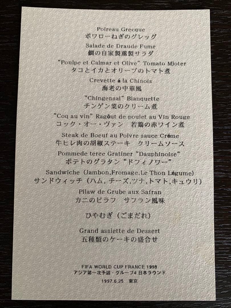 WC98アジア第一次予選ロイヤルボックス5品 貴重品