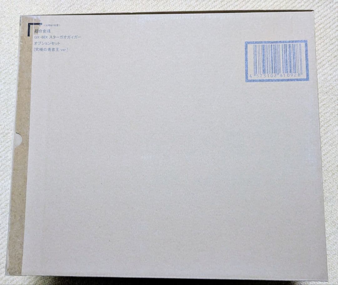 超合金魂ガオガイガー+ゴルディーマーグ+スターガオガイガー +プライヤーズセット