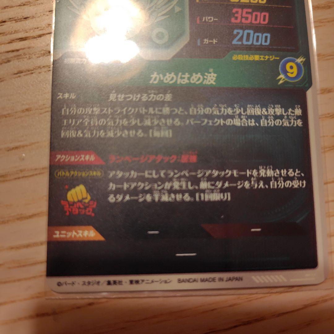 ドラゴンボールスーパーダイバーズ SDV3-029 トランクス:青年期