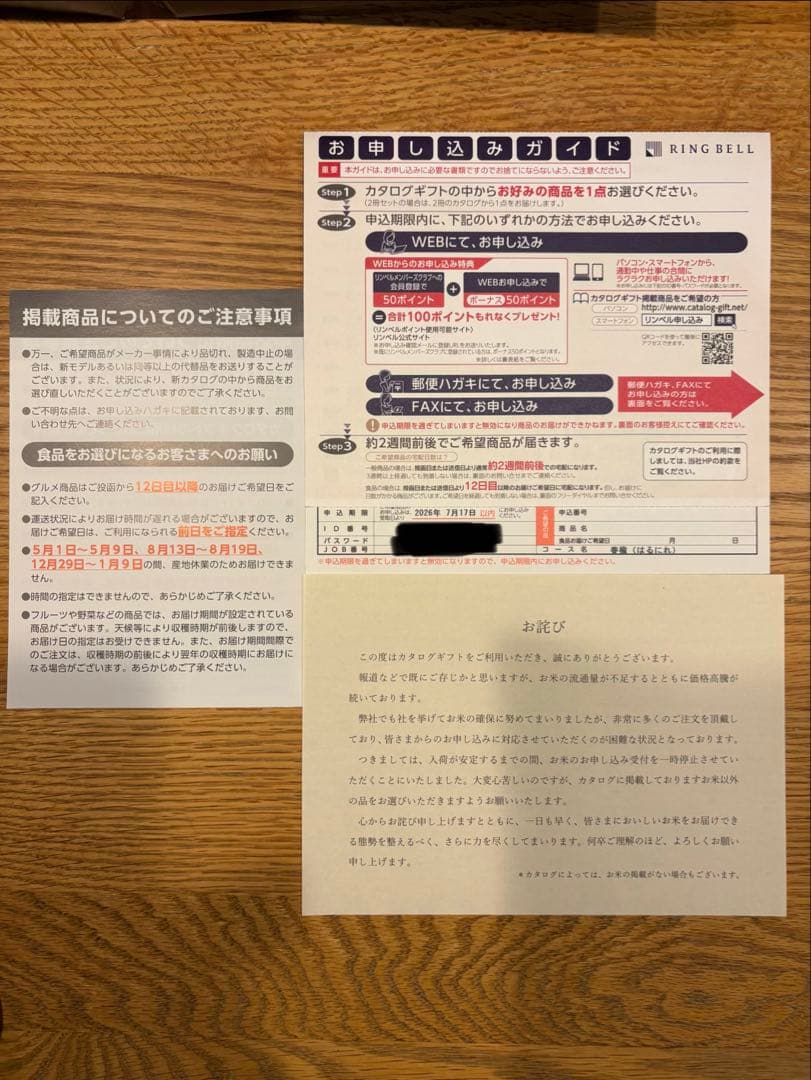 【新品箱付】百花一選（はるにれ）カタログギフト