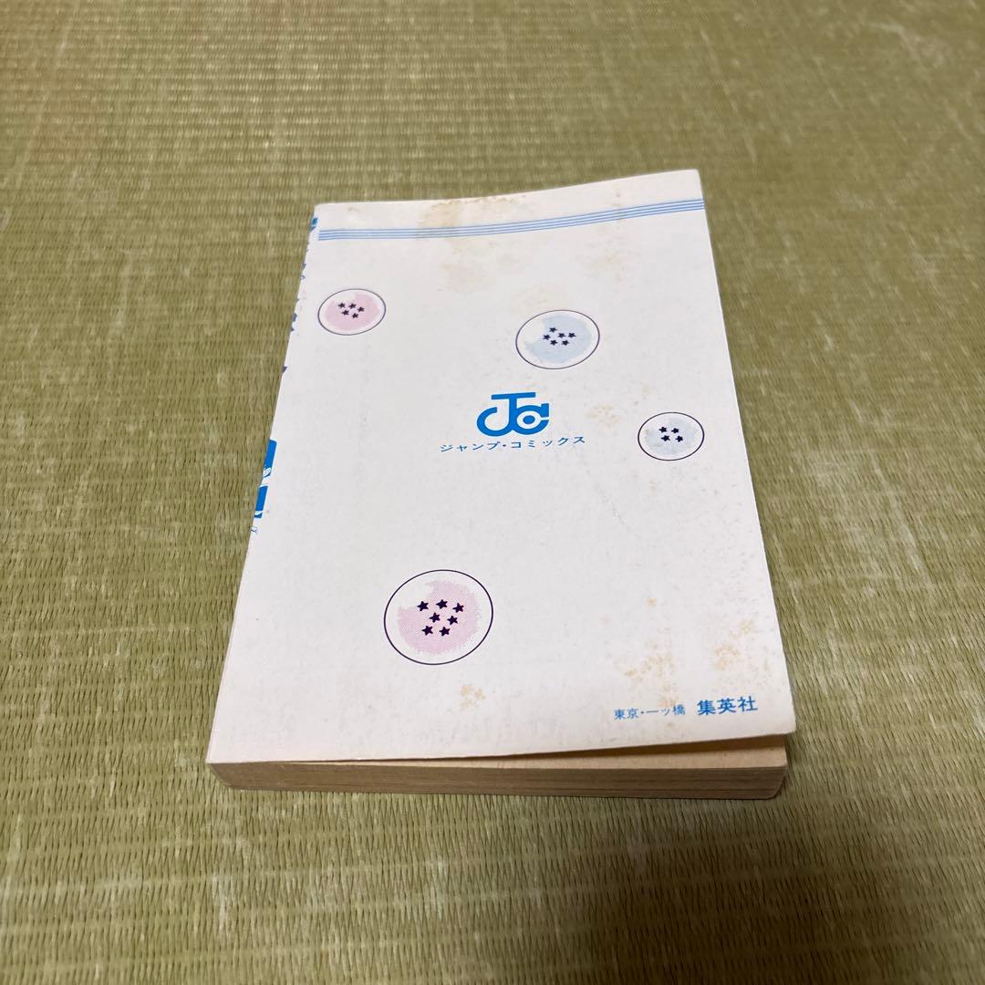 ハ*プ様 ドラゴンボール 第1巻 鳥山明　初版