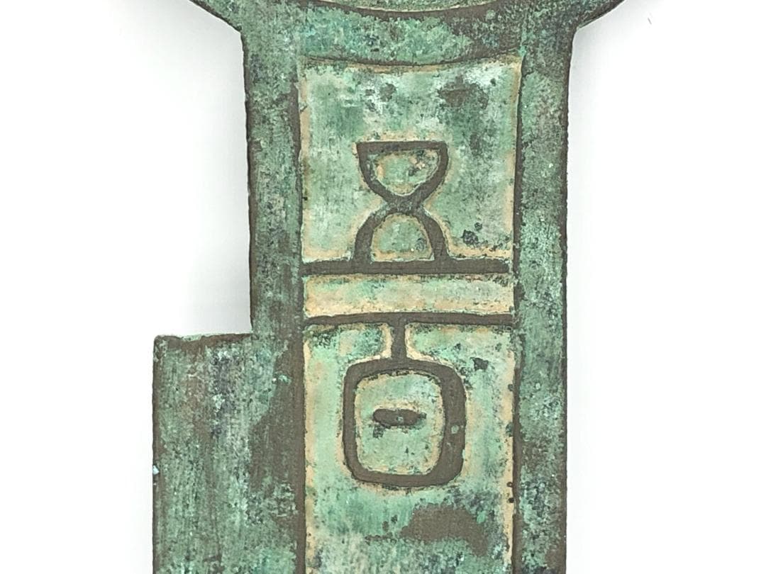 【 栔刀五百 青銅大型象嵌 】　37ｃｍ　骨董古玩