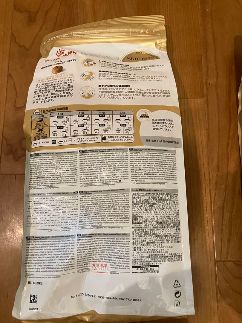 【2kg×3袋】ロイヤルカナン シャム ドライキャットフード