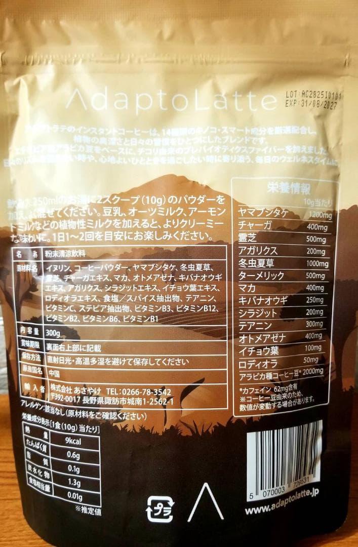 アダプトラテ（デカフェ+コーヒー）★2時間以内発送可♪
