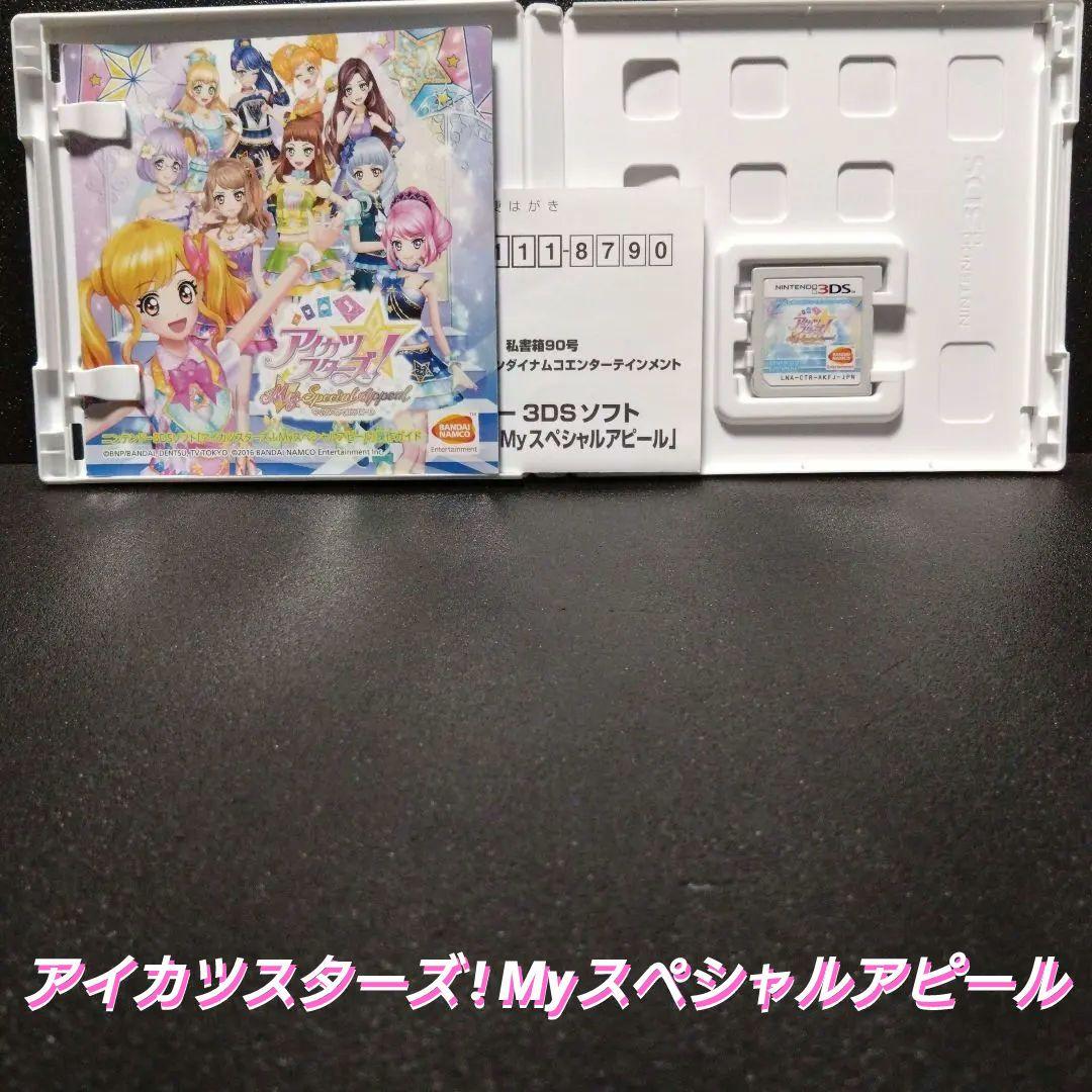 [3DS]アイカツ！MyNo1Stage!＆Myスペシャルアピール【2本セット】
