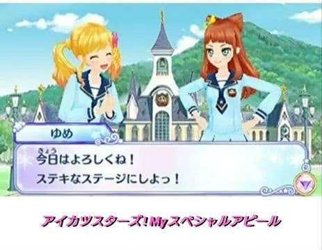 [3DS]アイカツ！MyNo1Stage!＆Myスペシャルアピール【2本セット】