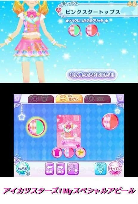 [3DS]アイカツ！MyNo1Stage!＆Myスペシャルアピール【2本セット】