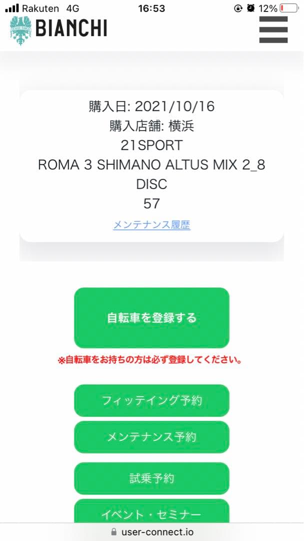 2021年モデル　ビアンキ　クロスバイクROMA3 SHIMANO