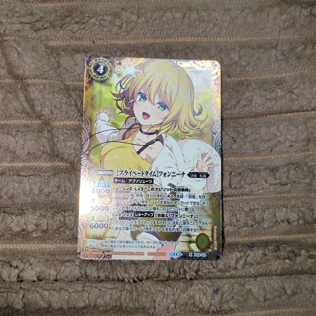 ディーバ総選挙BOX 2024 +［プライベートタイム］フォンニーナ × 3枚