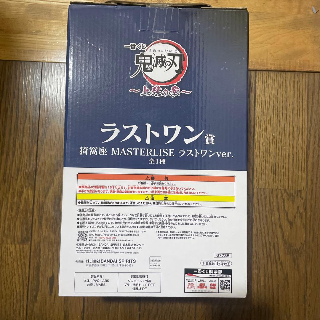 鬼滅の刃 一番くじ 猗窩座 ラストワン賞