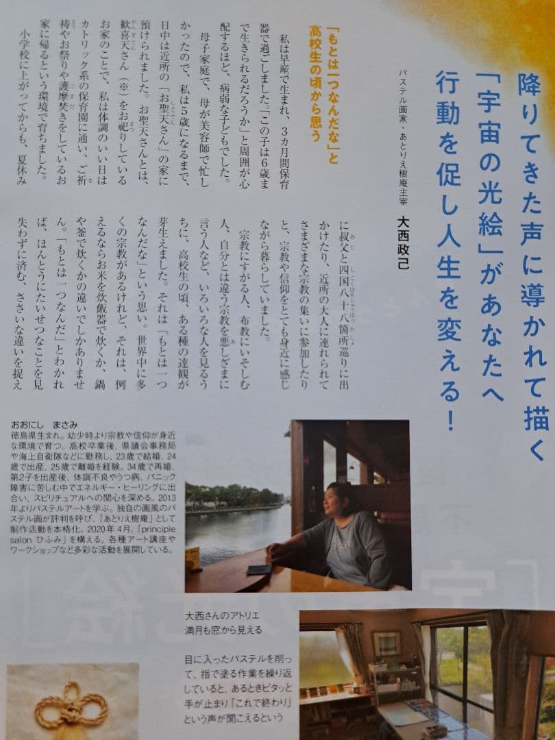 パステル画　あけぼの