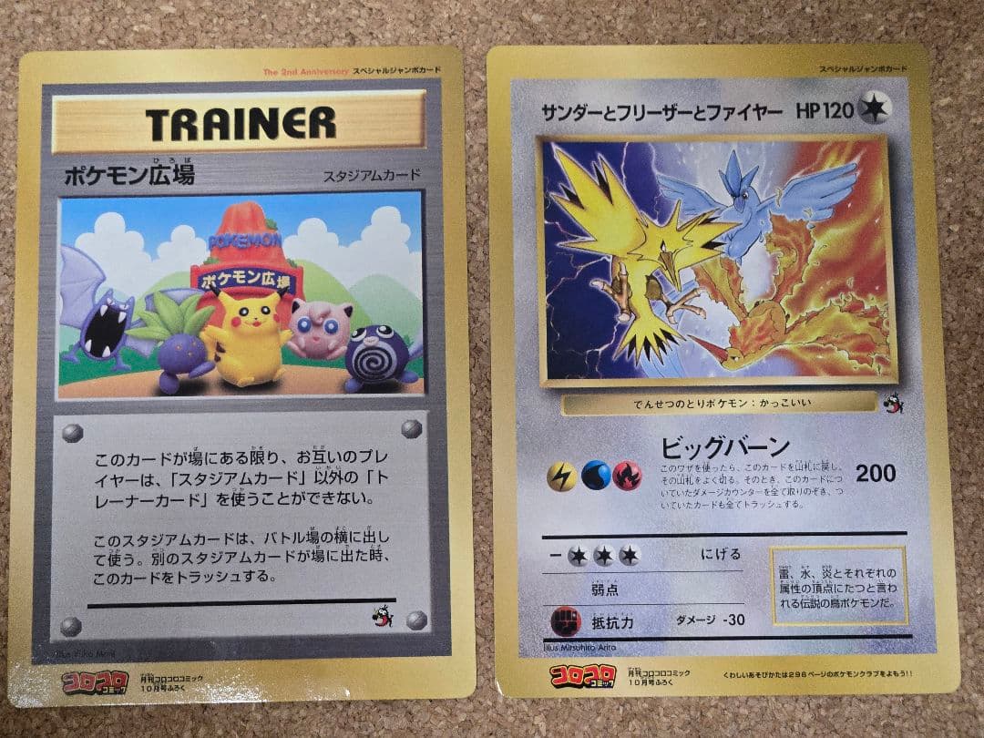【旧裏】ポケモンジャンボカード　コロコロコミック付録　まとめ