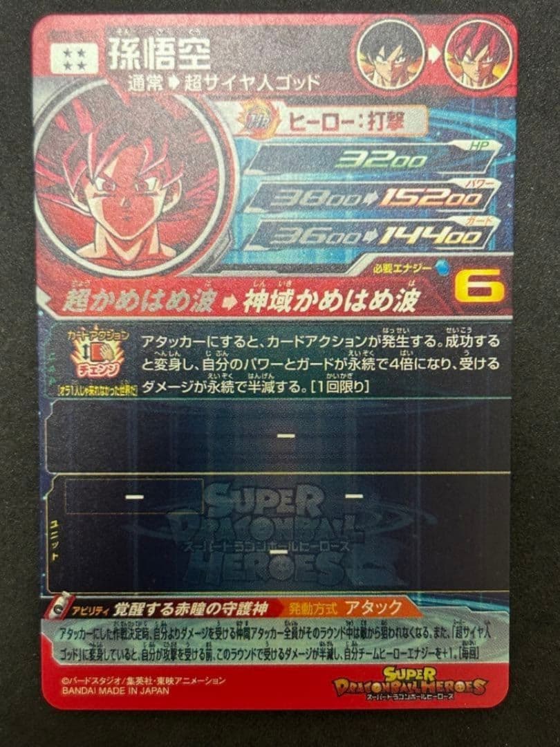 ugm10-sec lc 孫悟空