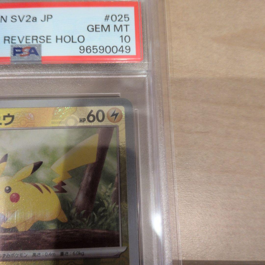 【PSA10】ピカチュウ マスターボールミラー 151 025/165