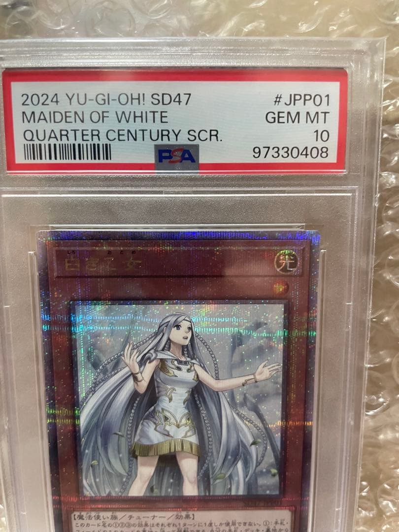 PSA10 白き乙女 25th クオシク 遊戯王 青き眼の光臨