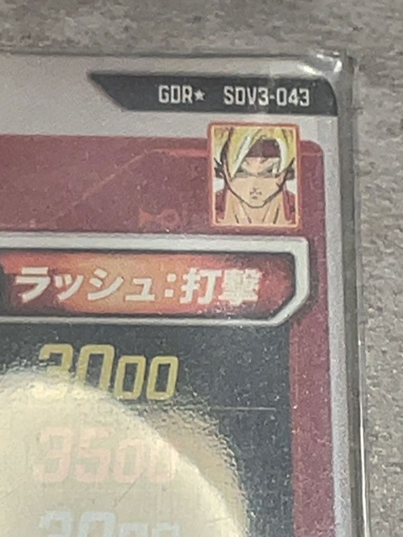 SDV3-043 バーダック　GODレア　パラレル