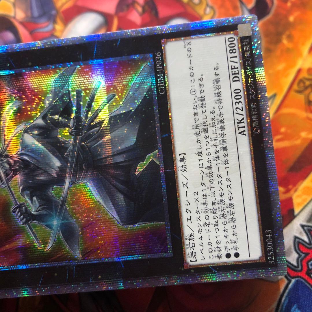 遊戯王 20thシク 御影志士 CHIM-JP036