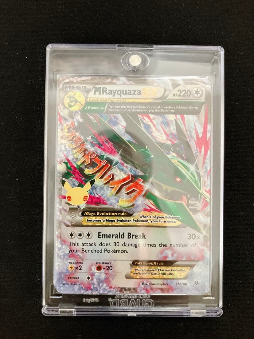 ポケモンカード Mレックウザ EX 25th アニバーサリー SR 英語 海外