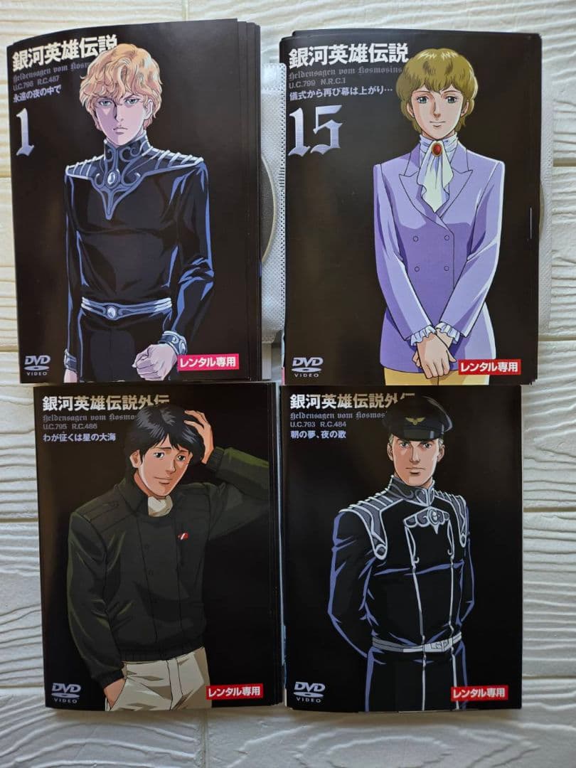 銀河英雄伝説 全28巻　銀河英雄伝説外伝 全17巻　全巻セット　DVD　アニメ