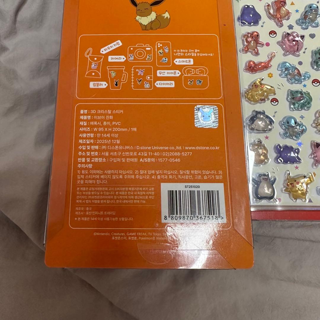 ポケモン 韓国公式 バブルステッカー 3Dステッカーなど 新品未開封 全20種類