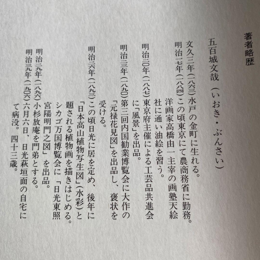 日本山草図譜