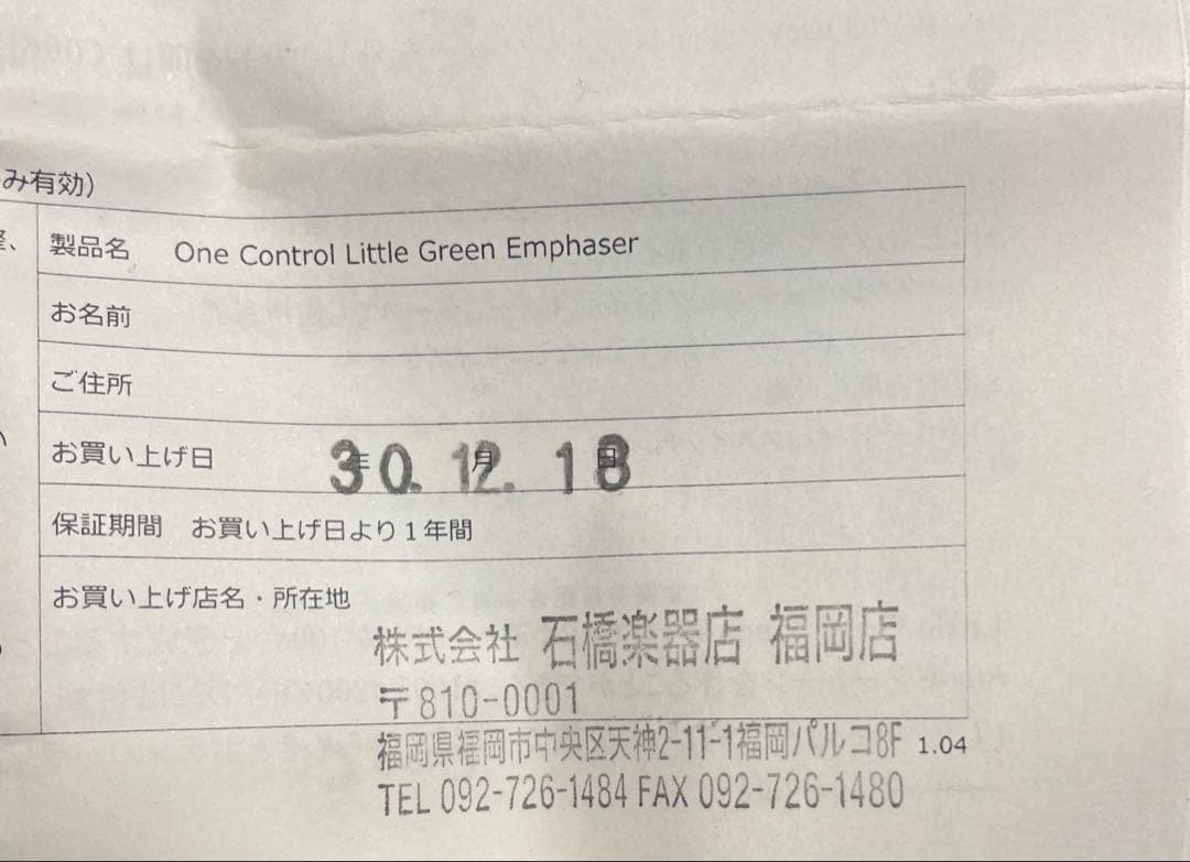 【ブースター】ONE CONTROL Little Green Emphaser