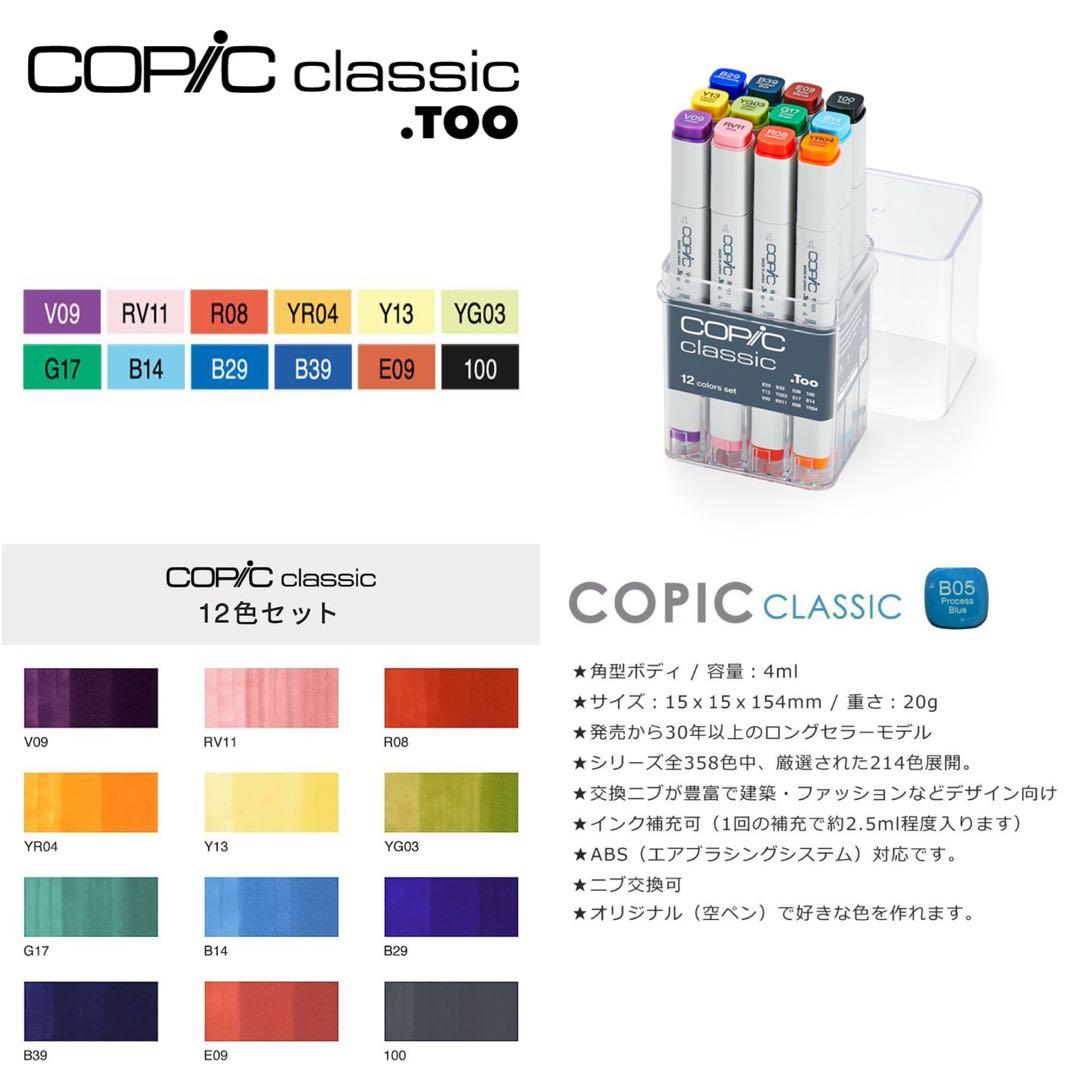 【新品】コピック クラシック 3品set