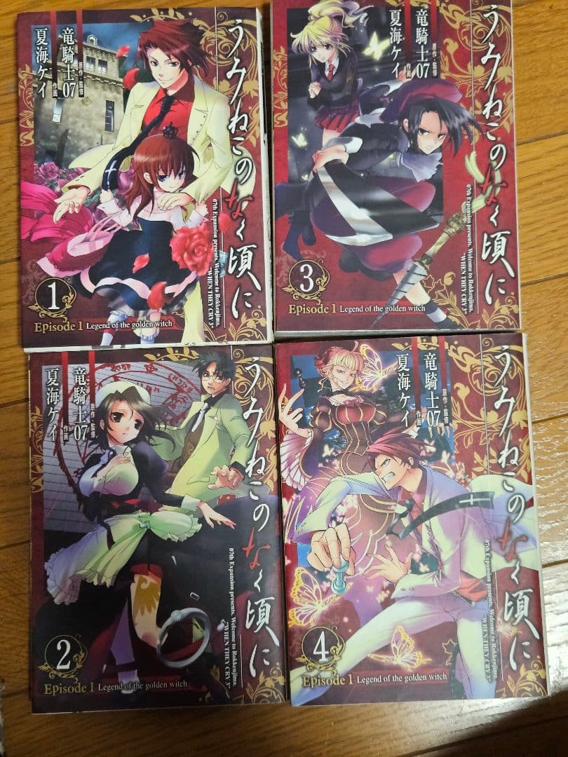 ひぐらしのなく頃に 全巻セット うみねこのなく頃にEpisode１～８7巻