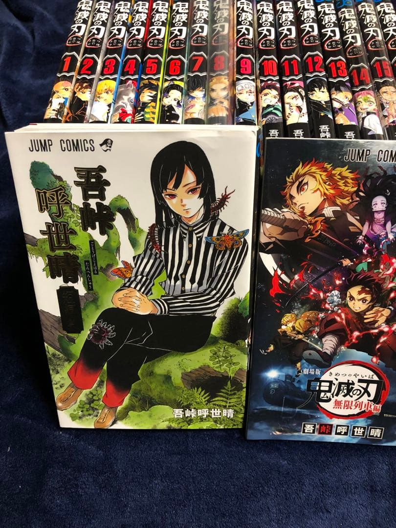 鬼滅の刃 全23巻+外伝+ファンブック