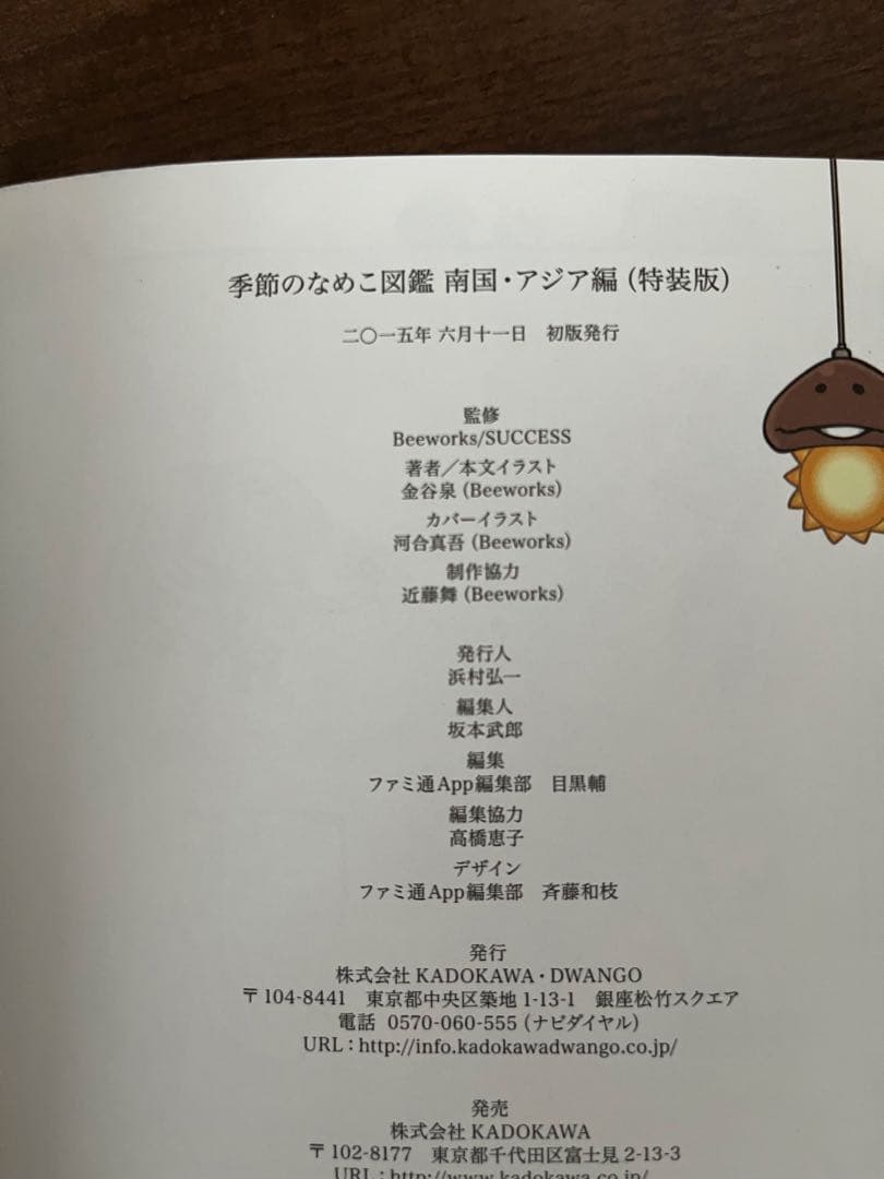 【美品】世界のなめこ図鑑5冊セット＋Deluxe ゴツゴツ原木・色彩の原木 編