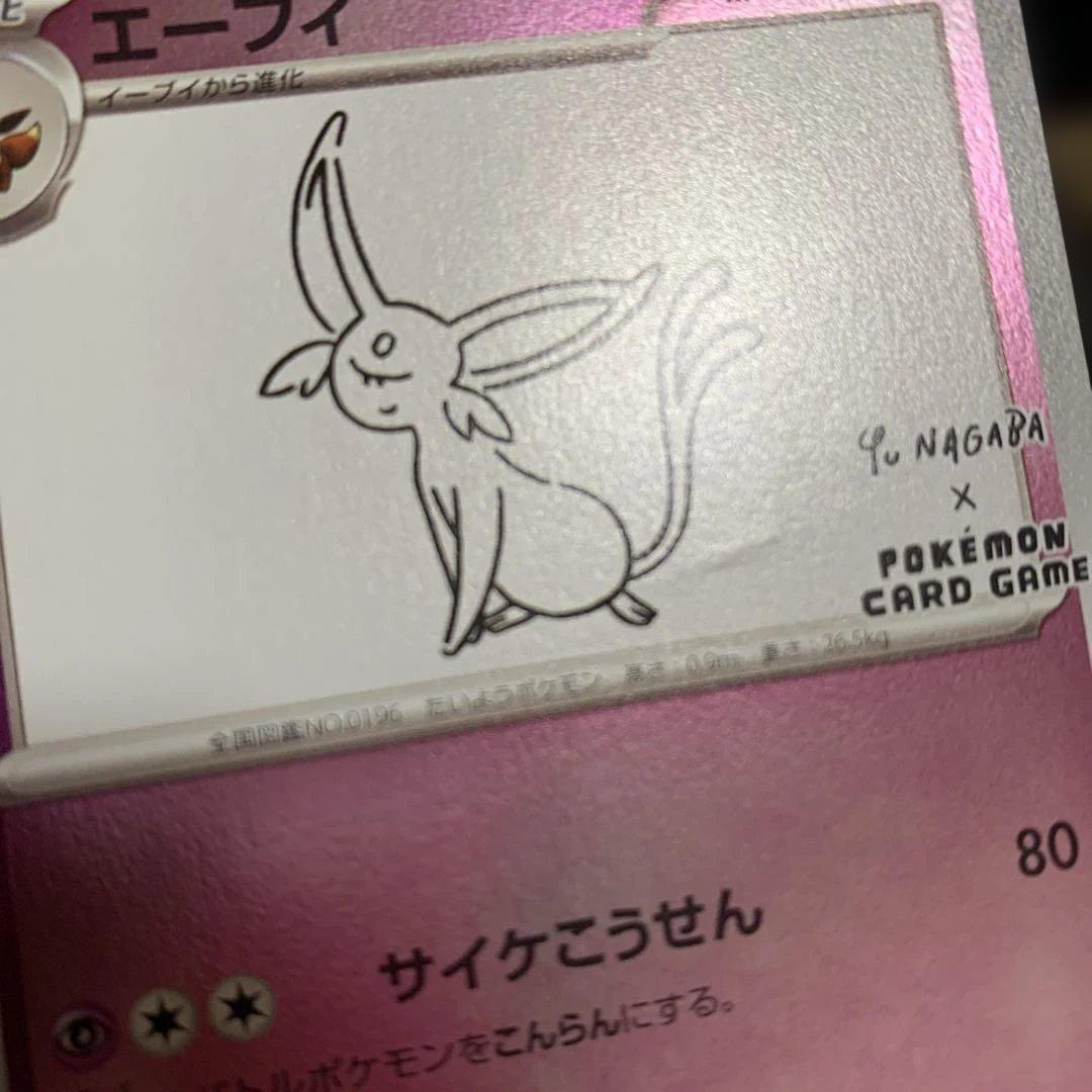 エーフィ　サンダース　長場