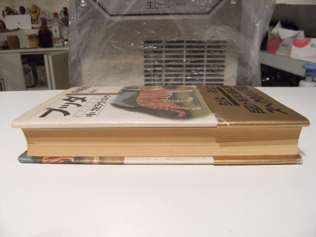 廃盤 1987年 ブッダ 第1巻 カピラヴァストウ 手塚治虫 直筆サイン入り 本