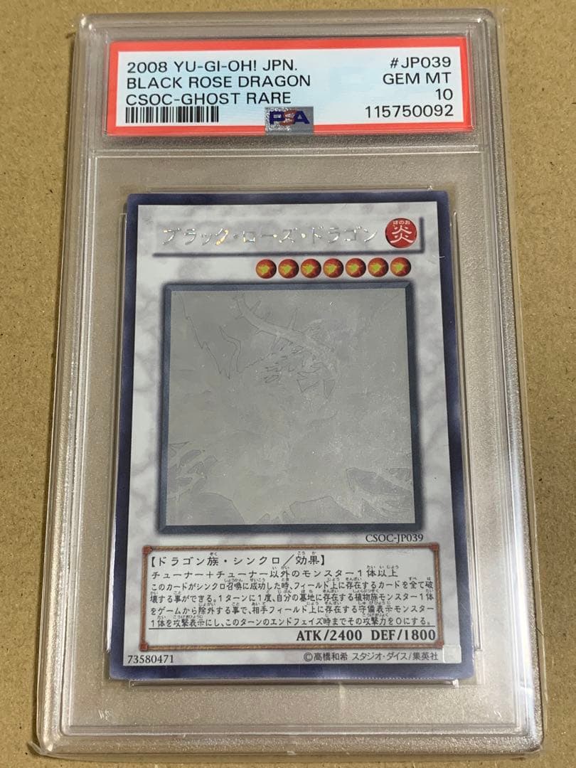【PSA10／5つ目】ブラックローズドラゴン ホログラフィックレア ゴーストレア