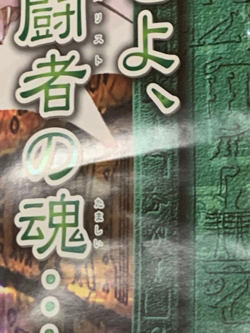 【B2・表面フチ痛みあり】 遊戯王 ソウルオブザデュエリスト 販促 ポスター