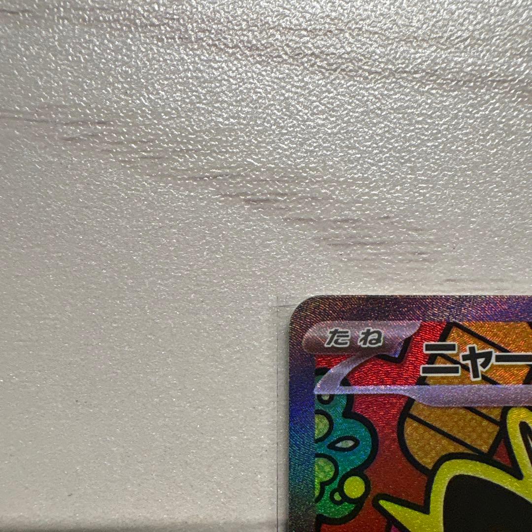 即日発送可能！　ニャースSAR