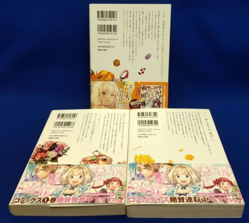 ティアムーン帝国物語 ～断頭台から始まる、姫の転生逆転ストーリー〜 1〜18