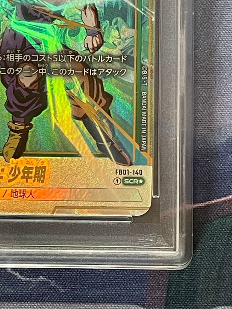 孫悟飯:少年期 FB01-140 シークレットパラレル PSA10