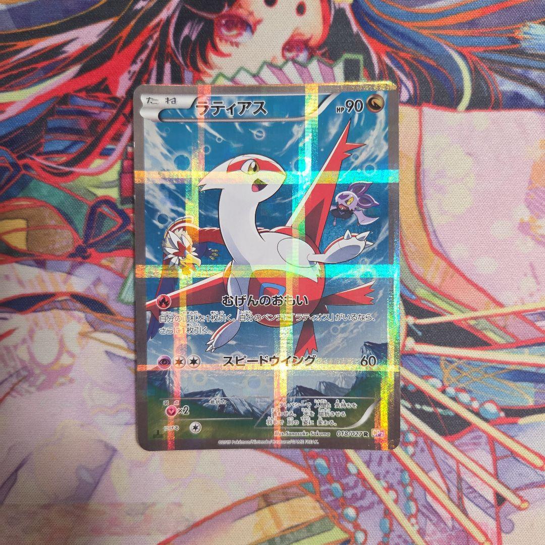 ラティアス 018/027 RCP2 ポケカポケモンカード