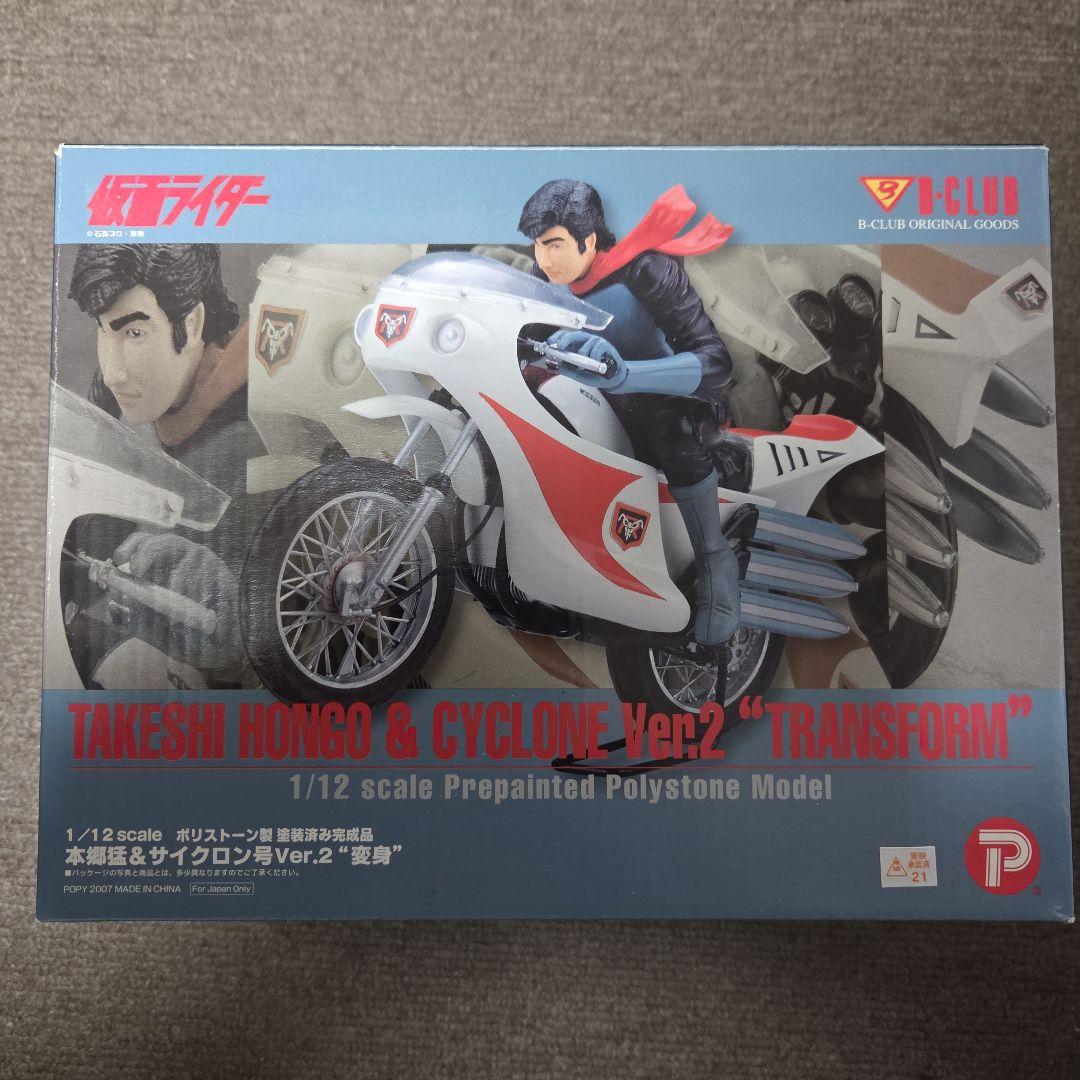 蔵出し！B-CLUB 本郷猛&サイクロンvery.2「変身」箱付き