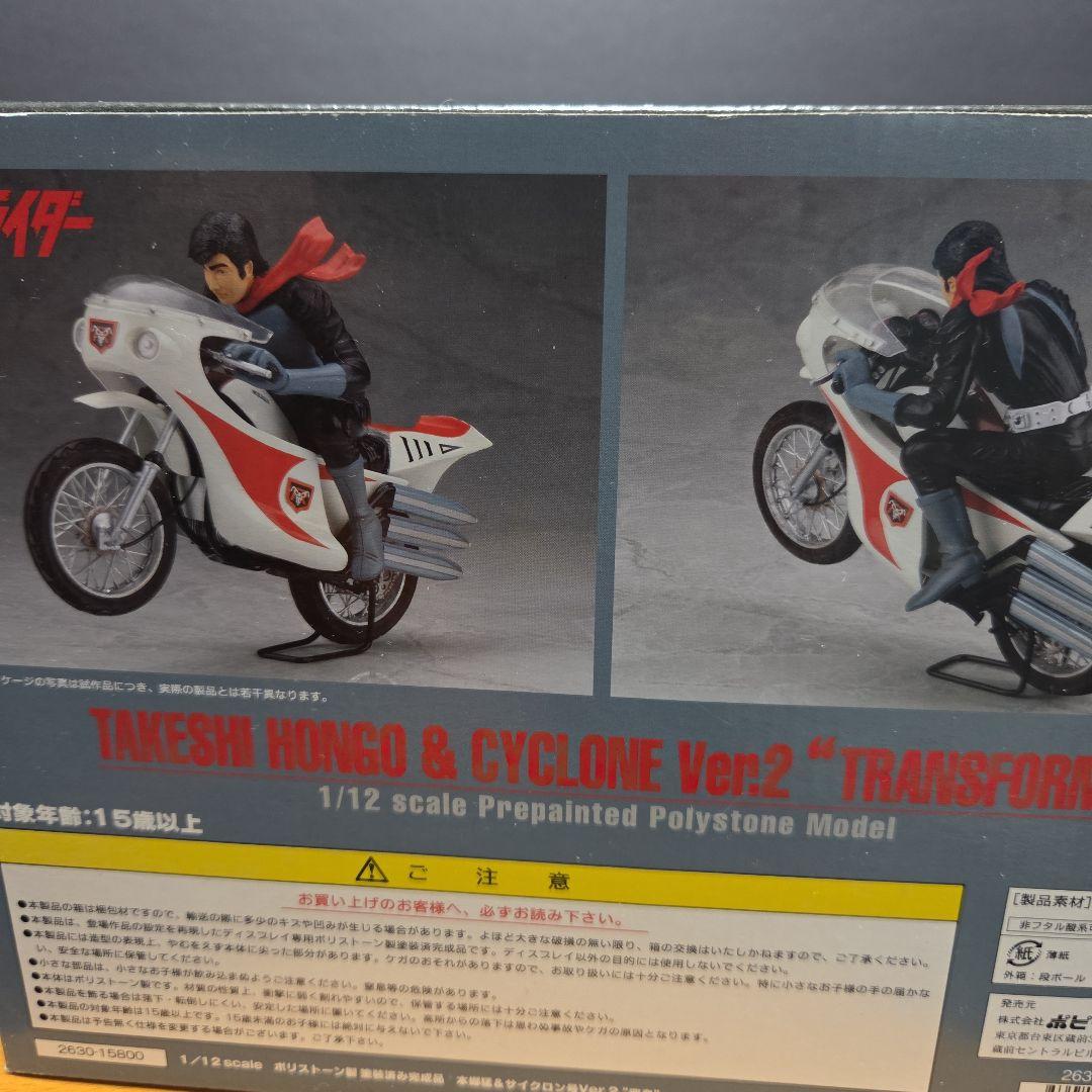 蔵出し！B-CLUB 本郷猛&サイクロンvery.2「変身」箱付き